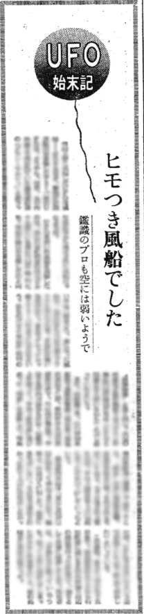 『読売新聞』(1976年7月18日、20面)の記事